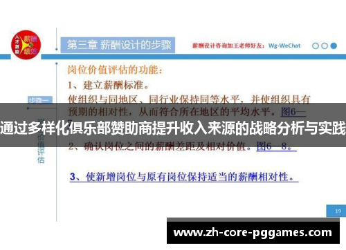 通过多样化俱乐部赞助商提升收入来源的战略分析与实践