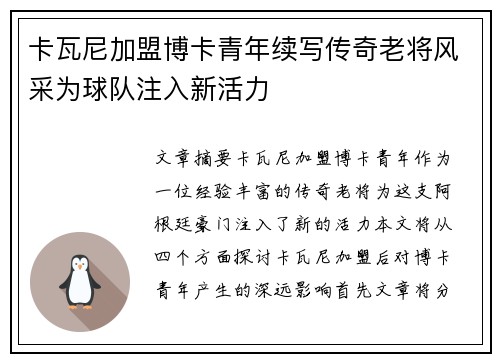 卡瓦尼加盟博卡青年续写传奇老将风采为球队注入新活力 卡瓦尼加盟博卡青年续写传奇老将风采为球队注入新活力