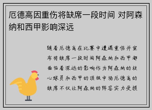 厄德高因重伤将缺席一段时间 对阿森纳和西甲影响深远
