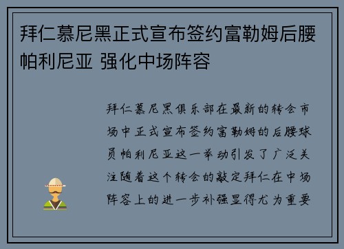 拜仁慕尼黑正式宣布签约富勒姆后腰帕利尼亚 强化中场阵容 拜仁慕尼黑正式宣布签约富勒姆后腰帕利尼亚 强化中场阵容