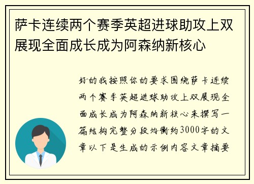 萨卡连续两个赛季英超进球助攻上双展现全面成长成为阿森纳新核心 萨卡连续两个赛季英超进球助攻上双展现全面成长成为阿森纳新核心